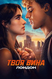 Постер фильма «Твоя вина: Лондон» (2026)
