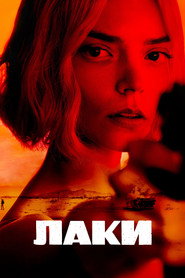 Постер сериала «Лаки» (2026)