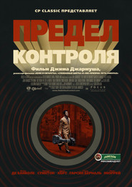 Постер фильма «Предел контроля» (2008)