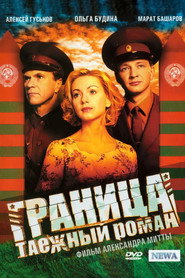 Постер сериала «Граница: Таежный роман» (2000)