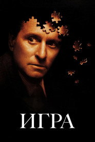 Постер фильма «Игра» (1997)