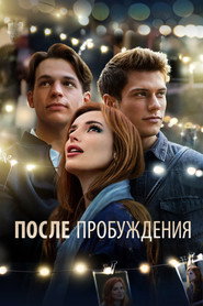 Постер фильма «После пробуждения» (2021)