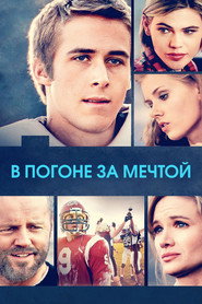 Постер фильма «В погоне за мечтой» (2002)
