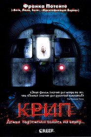 Постер фильма «Крип» (2004)