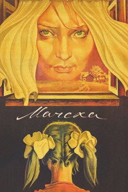Постер фильма «Мачеха» (1973)