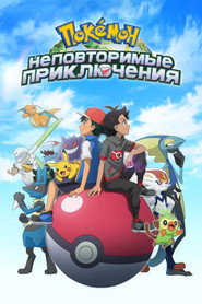 Постер сериала «Покемон» (1997)