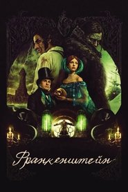 Постер фильма «Франкенштейн» (2025)