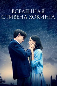 Постер фильма «Вселенная Стивена Хокинга» (2014)