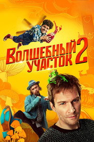 Постер сериала «Волшебный участок» (2023)
