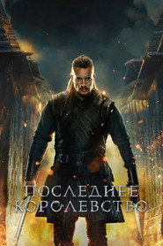 Постер сериала «Последнее королевство» (2015)