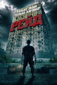 Постер фильма «Рейд» (2011)