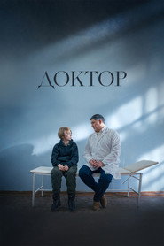 Постер фильма «Доктор» (2022)