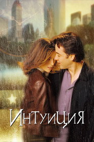 Постер фильма «Интуиция» (2001)