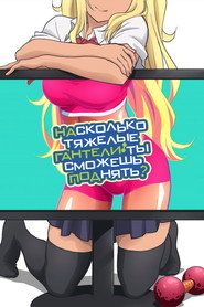Постер сериала «Насколько тяжёлые гантели ты сможешь поднять?» (2019)