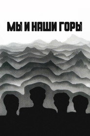 Постер фильма «Мы и наши горы» (1969)