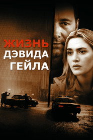 Постер фильма «Жизнь Дэвида Гейла» (2002)