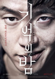 Постер фильма «Ночь воспоминаний» (2017)