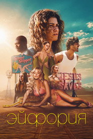 Постер сериала «Эйфория» (2019)