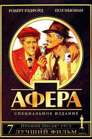 Постер фильма «Афера» (1973)