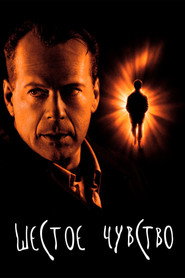 Постер фильма «Шестое чувство» (1999)