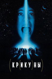 Постер фильма «Крикуны» (1995)