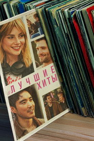 Постер фильма «Лучшие хиты» (2024)
