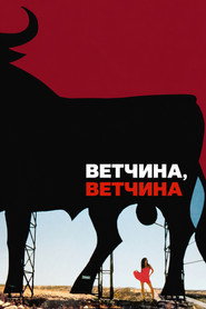 Постер фильма «Ветчина, ветчина» (1992)