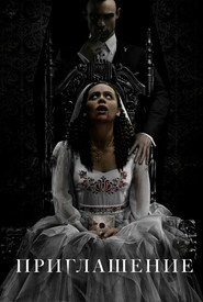 Постер фильма «Приглашение» (2022)