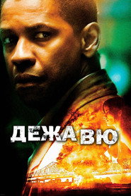 Постер фильма «Дежавю» (2006)