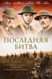 Постер фильма «Последняя битва» (2017)