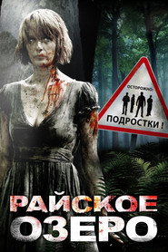Постер фильма «Райское озеро» (2008)