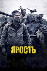 Постер фильма «Ярость» (2014)