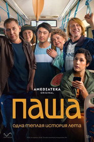Постер сериала «Паша» (2026)