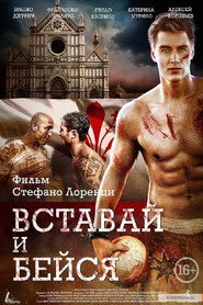 Постер фильма «Вставай и бейся» (2015)
