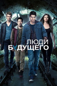 Постер сериала «Люди будущего» (2013)