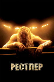 Постер фильма «Рестлер» (2008)