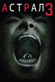 Постер фильма «Астрал 3» (2015)