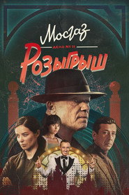 Постер сериала «Мосгаз» (2012)
