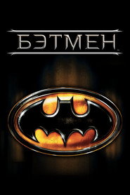 Постер фильма «Бэтмен» (1989)