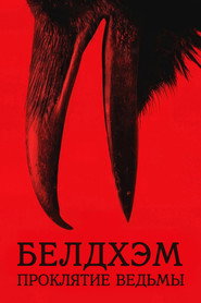 Постер фильма «Белдхэм. Проклятие ведьмы» (2023)