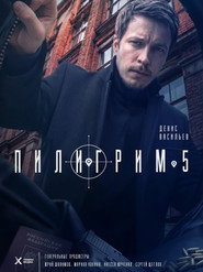 Постер сериала «Пилигрим» (2023)