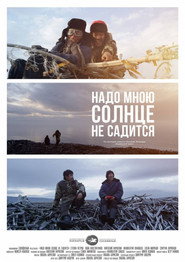 Постер фильма «Надо мною солнце не садится» (2019)
