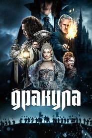 Постер фильма «Дракула» (2025)