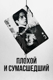 Постер сериала «Плохой и сумасшедший» (2021)
