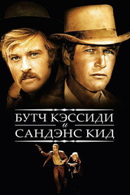 Постер фильма «Буч Кэссиди и Сандэнс Кид» (1969)