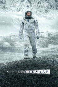 Постер фильма «Интерстеллар» (2014)