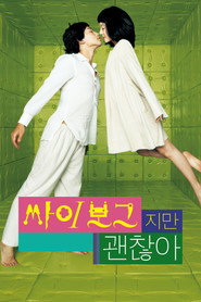 Постер фильма «Я киборг, но это нормально» (2006)