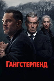 Постер сериала «Гангстерленд» (2025)