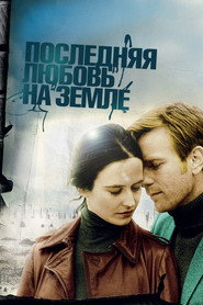 Постер фильма «Последняя любовь на Земле» (2010)