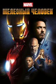 Постер фильма «Железный человек» (2008)